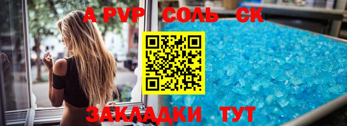 A-PVP  Вход с VPN  Alfa_PVP VHQ  Отрадное  А ПВП мука 