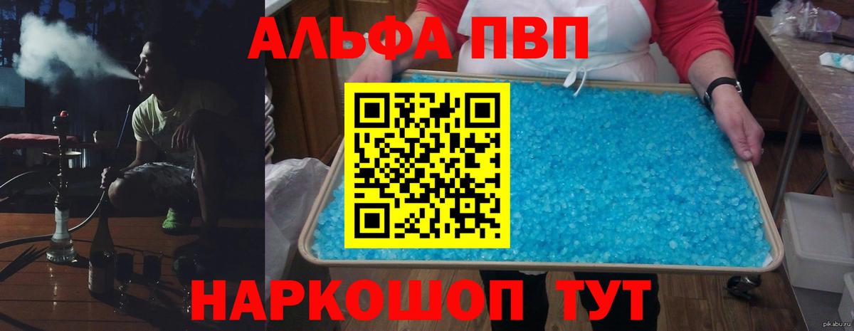 Alpha PVP Соль Отрадное