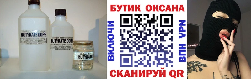 OMG маркетплейс  купить закладку  Отрадное  БУТИРАТ Butirat 