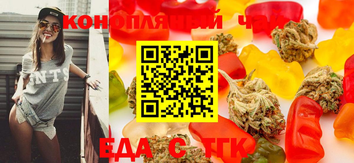 Еда ТГК конопля  Вход с VPN  Отрадное 