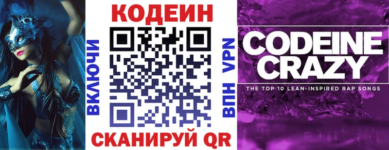Codein Purple Drank  Отрадное 
