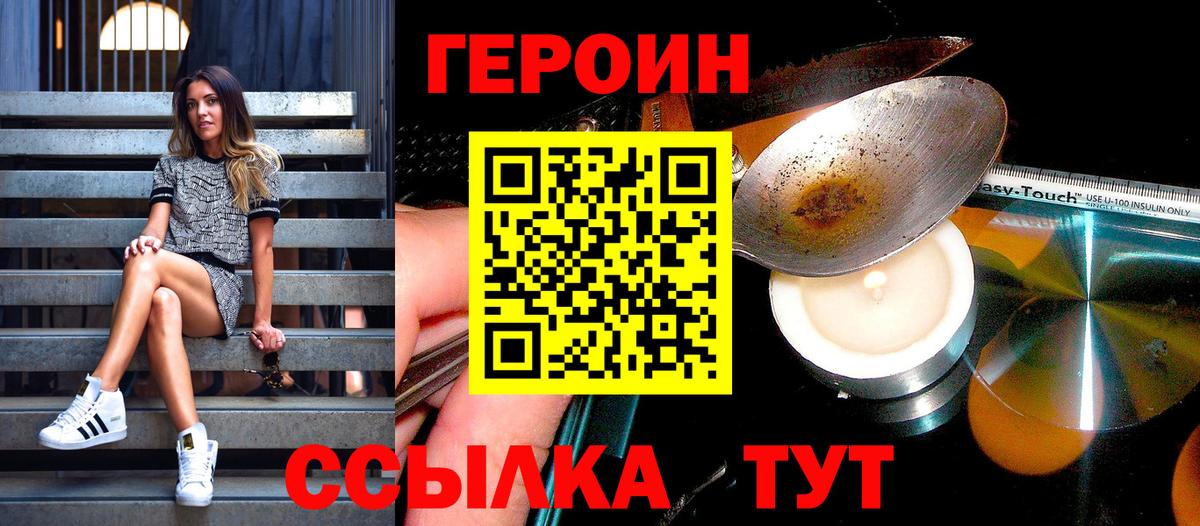 ГЕРОИН  Героин афганец  Вход с VPN  Отрадное 