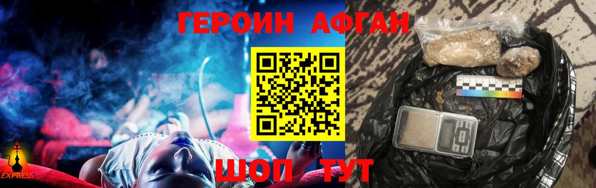 Героин афганец Отрадное