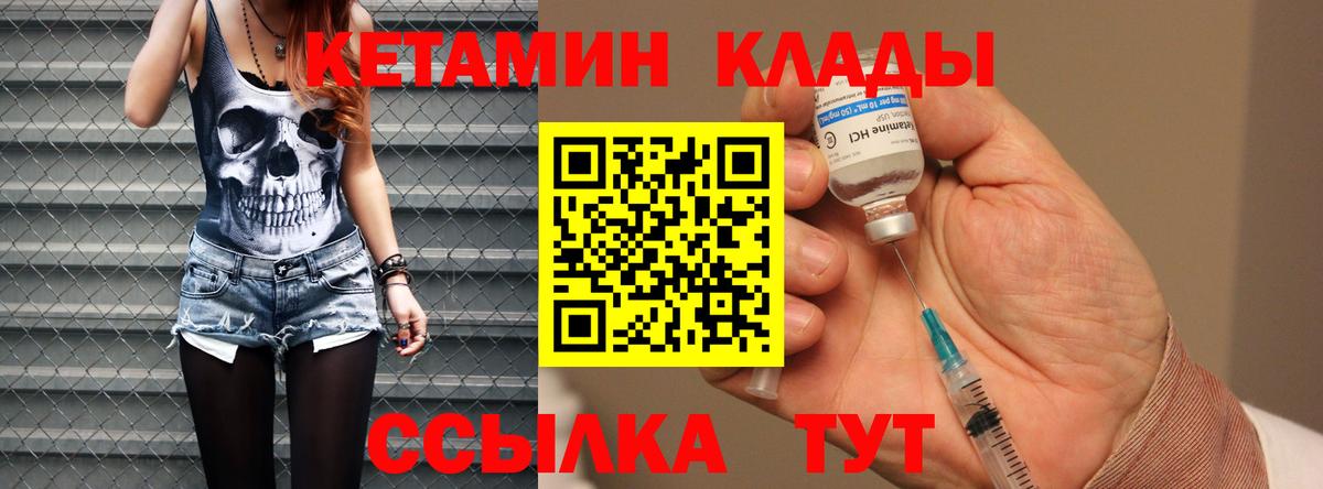КЕТАМИН VHQ  Вход с VPN  Отрадное 