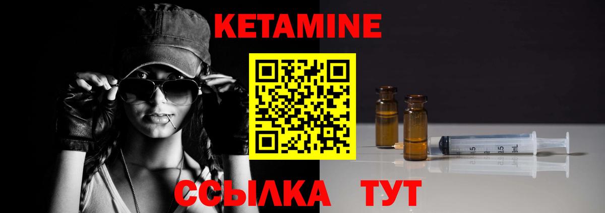 Кетамин ketamine Отрадное
