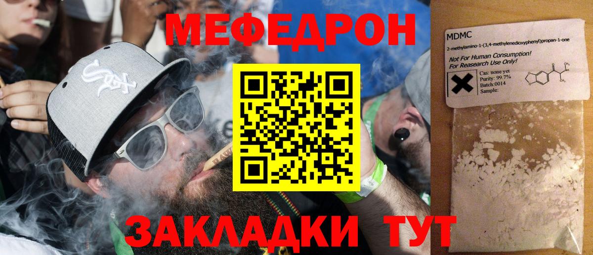 Мефедрон  Отрадное