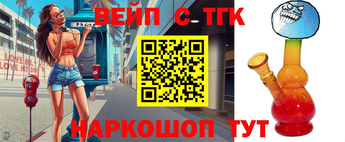 Дистиллят ТГК вейп Отрадное