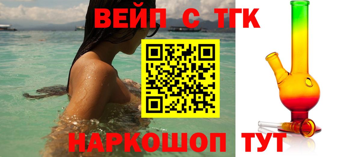 ТГК жижа  Вход с VPN  Отрадное  Дистиллят ТГК вейп с тгк 